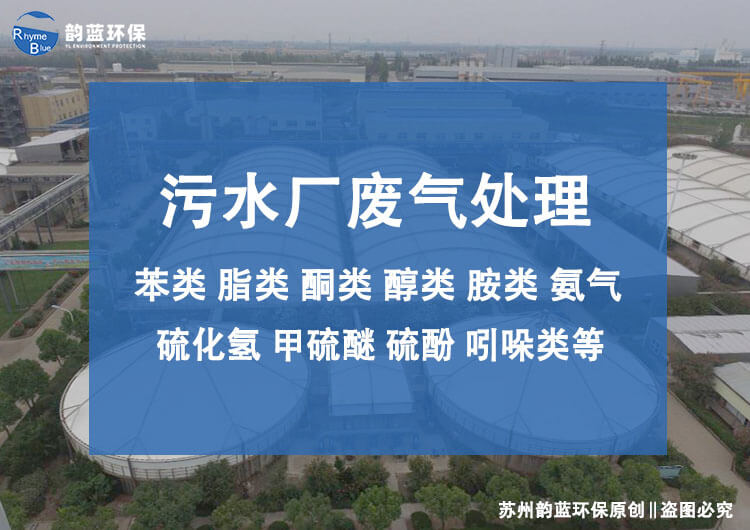 污水廠廢氣處理方案設(shè)計(jì)，三個(gè)核心步驟(圖1)